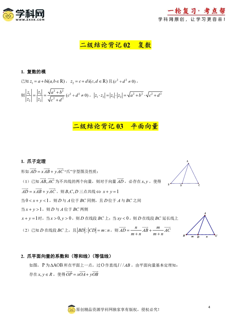 2025年高考数学二级结论篇（核心知识背记手册）_02高考数学_2025年新高考资料_一轮复习_备战2025年高考数学一轮复习考点帮_备战2025年高考数学一轮复习考点帮（新高考通用）（完结）