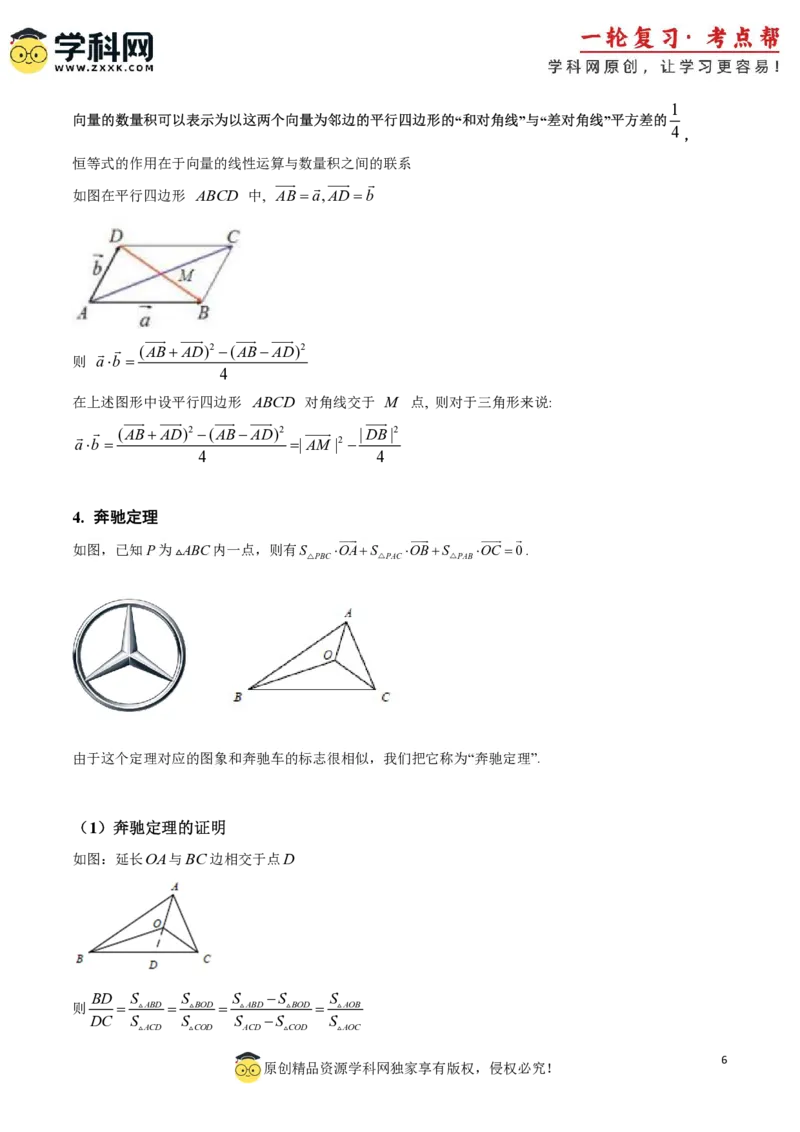 2025年高考数学二级结论篇（核心知识背记手册）_02高考数学_2025年新高考资料_一轮复习_备战2025年高考数学一轮复习考点帮_备战2025年高考数学一轮复习考点帮（新高考通用）（完结）