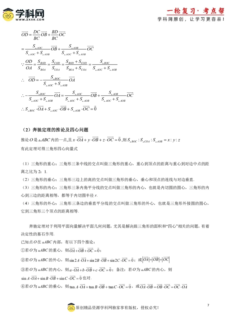 2025年高考数学二级结论篇（核心知识背记手册）_02高考数学_2025年新高考资料_一轮复习_备战2025年高考数学一轮复习考点帮_备战2025年高考数学一轮复习考点帮（新高考通用）（完结）