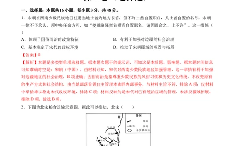 专题03宋元到明清：多民族政权的并立、统一和中国版图的奠定（解析版）_07高考历史_2025年新高考资料_一轮复习_2025年高考历史一轮复习讲练测（新教材新高考）（完结）_专题训练