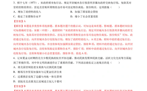 专题03宋元到明清：多民族政权的并立、统一和中国版图的奠定（解析版）_07高考历史_2025年新高考资料_一轮复习_2025年高考历史一轮复习讲练测（新教材新高考）（完结）_专题训练