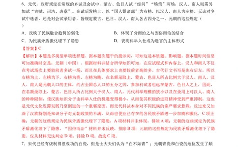 专题03宋元到明清：多民族政权的并立、统一和中国版图的奠定（解析版）_07高考历史_2025年新高考资料_一轮复习_2025年高考历史一轮复习讲练测（新教材新高考）（完结）_专题训练