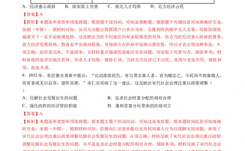 专题03宋元到明清：多民族政权的并立、统一和中国版图的奠定（解析版）_07高考历史_2025年新高考资料_一轮复习_2025年高考历史一轮复习讲练测（新教材新高考）（完结）_专题训练