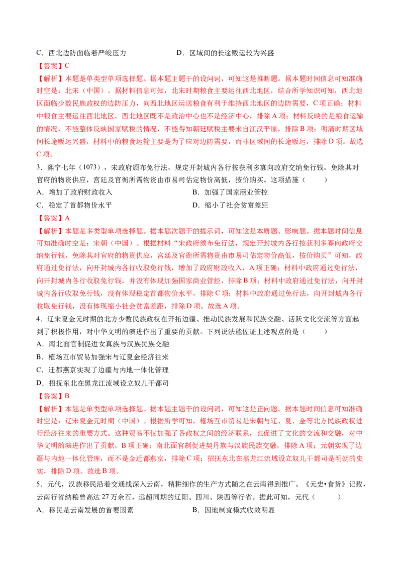 专题03宋元到明清：多民族政权的并立、统一和中国版图的奠定（解析版）_07高考历史_2025年新高考资料_一轮复习_2025年高考历史一轮复习讲练测（新教材新高考）（完结）_专题训练