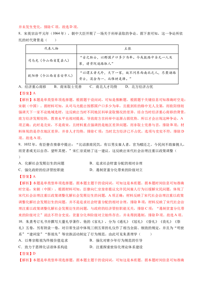 专题03宋元到明清：多民族政权的并立、统一和中国版图的奠定（解析版）_07高考历史_2025年新高考资料_一轮复习_2025年高考历史一轮复习讲练测（新教材新高考）（完结）_专题训练