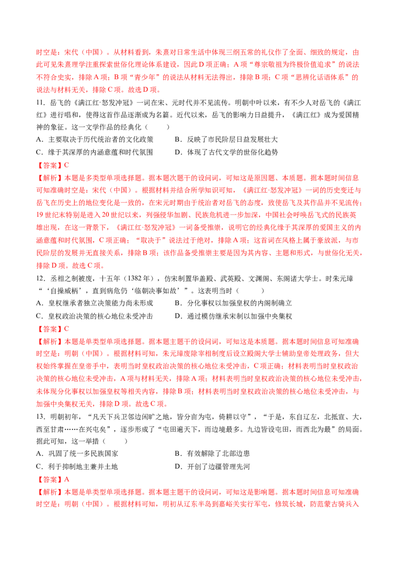 专题03宋元到明清：多民族政权的并立、统一和中国版图的奠定（解析版）_07高考历史_2025年新高考资料_一轮复习_2025年高考历史一轮复习讲练测（新教材新高考）（完结）_专题训练