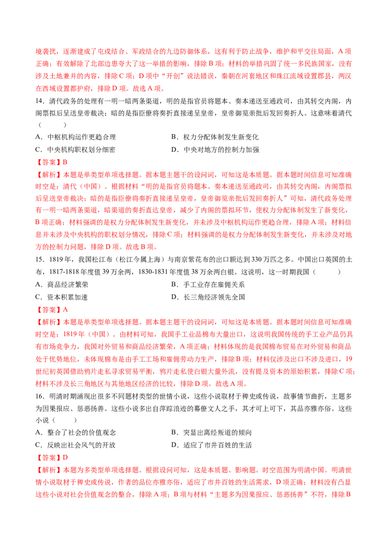 专题03宋元到明清：多民族政权的并立、统一和中国版图的奠定（解析版）_07高考历史_2025年新高考资料_一轮复习_2025年高考历史一轮复习讲练测（新教材新高考）（完结）_专题训练