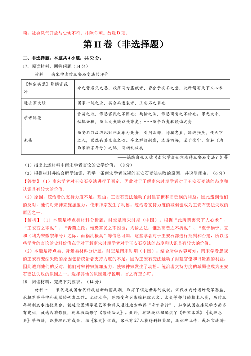 专题03宋元到明清：多民族政权的并立、统一和中国版图的奠定（解析版）_07高考历史_2025年新高考资料_一轮复习_2025年高考历史一轮复习讲练测（新教材新高考）（完结）_专题训练