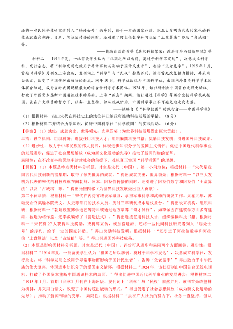 专题03宋元到明清：多民族政权的并立、统一和中国版图的奠定（解析版）_07高考历史_2025年新高考资料_一轮复习_2025年高考历史一轮复习讲练测（新教材新高考）（完结）_专题训练