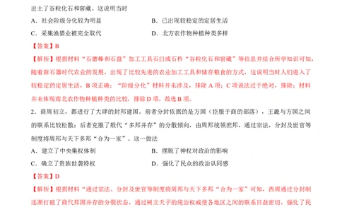 一轮复习综合测试01中国史部分（解析版）_07高考历史_2025年新高考资料_一轮复习_备战2025年高考历史一轮复习考点帮（新高考通用）