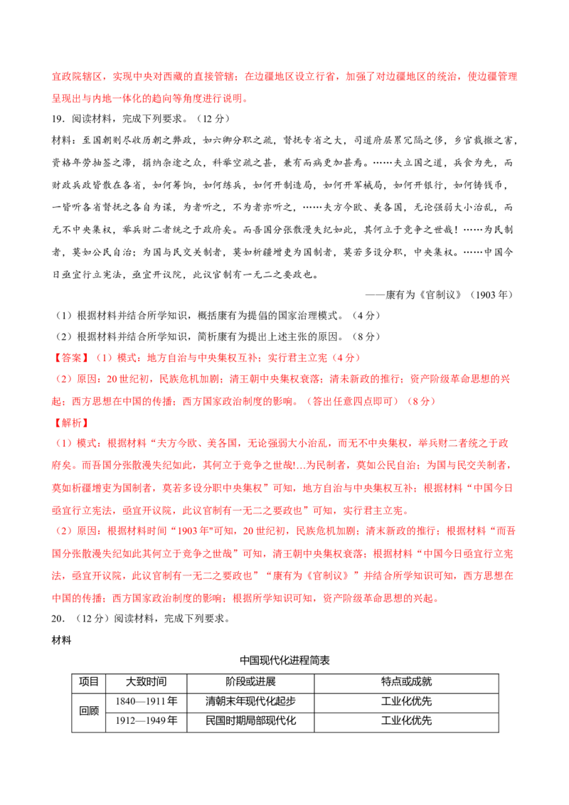 一轮复习综合测试01中国史部分（解析版）_07高考历史_2025年新高考资料_一轮复习_备战2025年高考历史一轮复习考点帮（新高考通用）