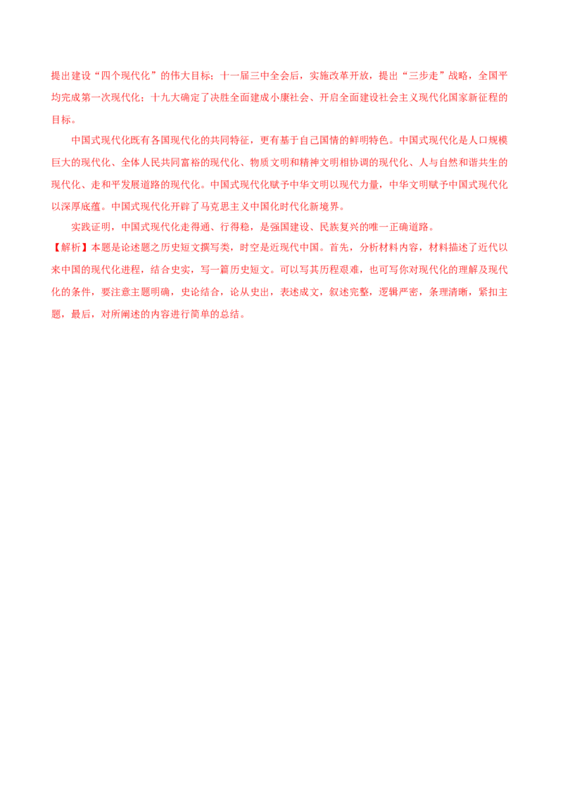 一轮复习综合测试01中国史部分（解析版）_07高考历史_2025年新高考资料_一轮复习_备战2025年高考历史一轮复习考点帮（新高考通用）