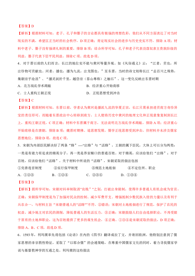 一轮复习综合测试01中国史部分（解析版）_07高考历史_2025年新高考资料_一轮复习_备战2025年高考历史一轮复习考点帮（新高考通用）