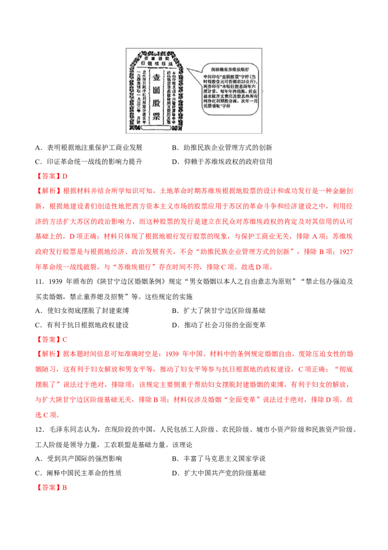 一轮复习综合测试01中国史部分（解析版）_07高考历史_2025年新高考资料_一轮复习_备战2025年高考历史一轮复习考点帮（新高考通用）