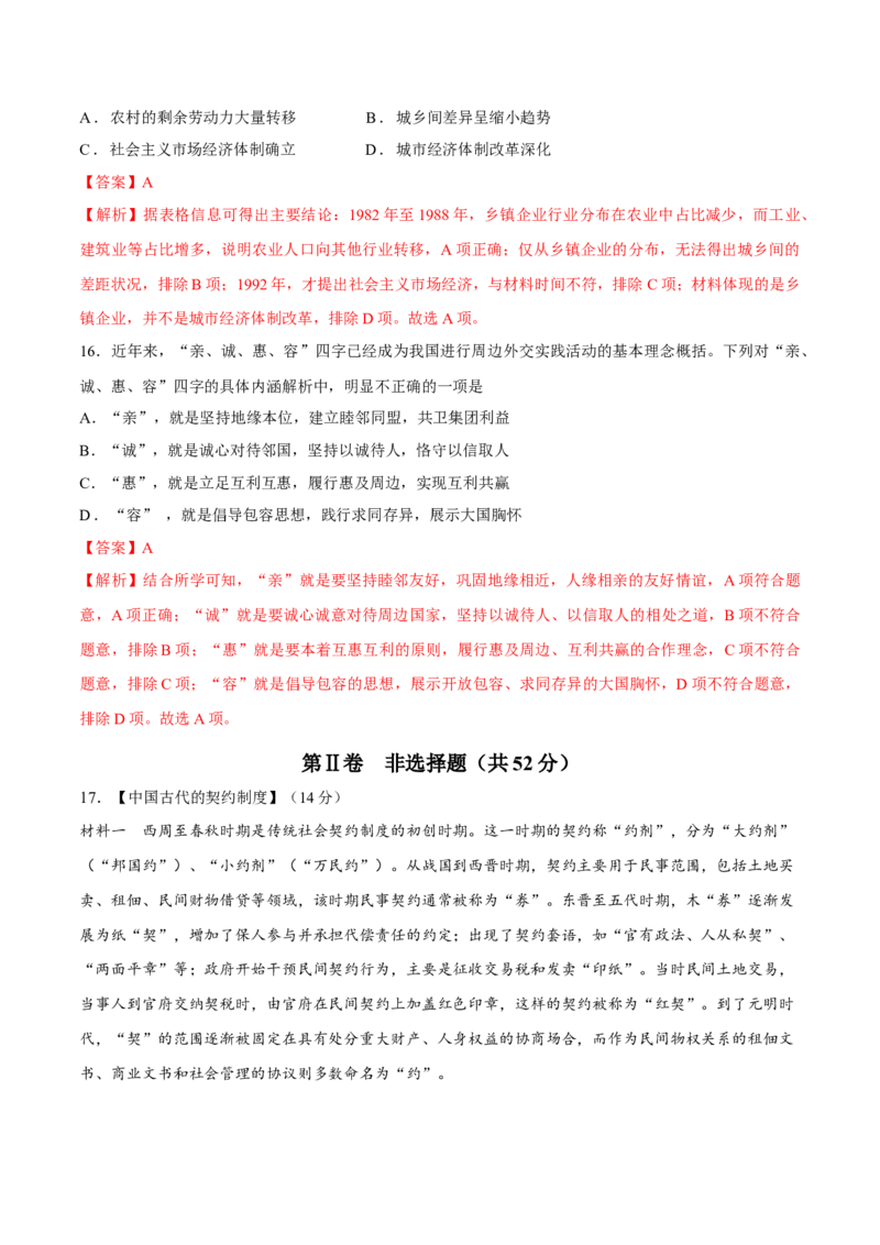 一轮复习综合测试01中国史部分（解析版）_07高考历史_2025年新高考资料_一轮复习_备战2025年高考历史一轮复习考点帮（新高考通用）