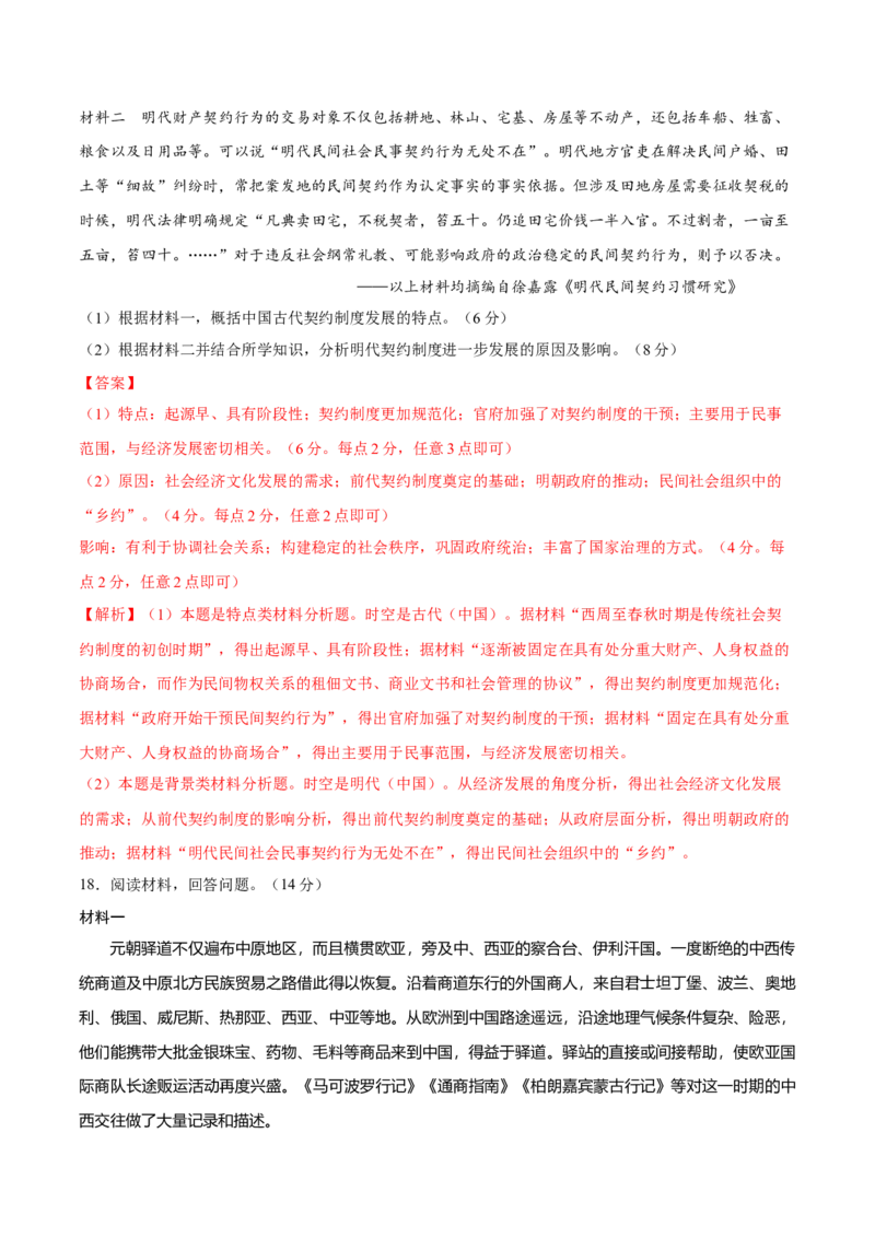 一轮复习综合测试01中国史部分（解析版）_07高考历史_2025年新高考资料_一轮复习_备战2025年高考历史一轮复习考点帮（新高考通用）