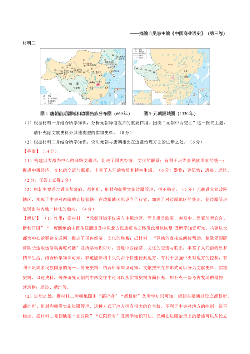一轮复习综合测试01中国史部分（解析版）_07高考历史_2025年新高考资料_一轮复习_备战2025年高考历史一轮复习考点帮（新高考通用）