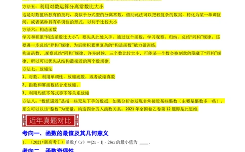 专题03函数的概念与性质（原卷版）_02高考数学_新高考复习资料_2024年新高考资料_专项复习资料_完2023年高考真题题源解密（新高考）