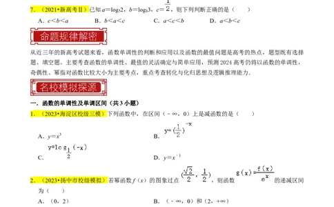 专题03函数的概念与性质（原卷版）_02高考数学_新高考复习资料_2024年新高考资料_专项复习资料_完2023年高考真题题源解密（新高考）