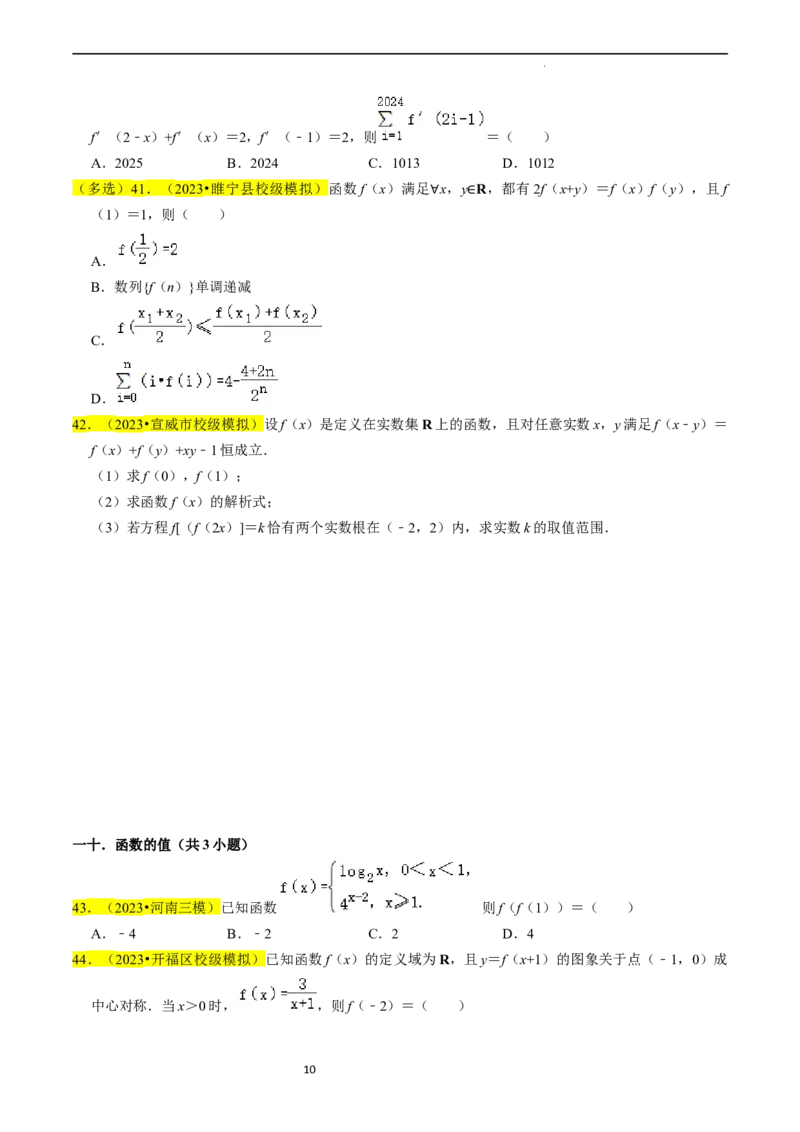 专题03函数的概念与性质（原卷版）_02高考数学_新高考复习资料_2024年新高考资料_专项复习资料_完2023年高考真题题源解密（新高考）