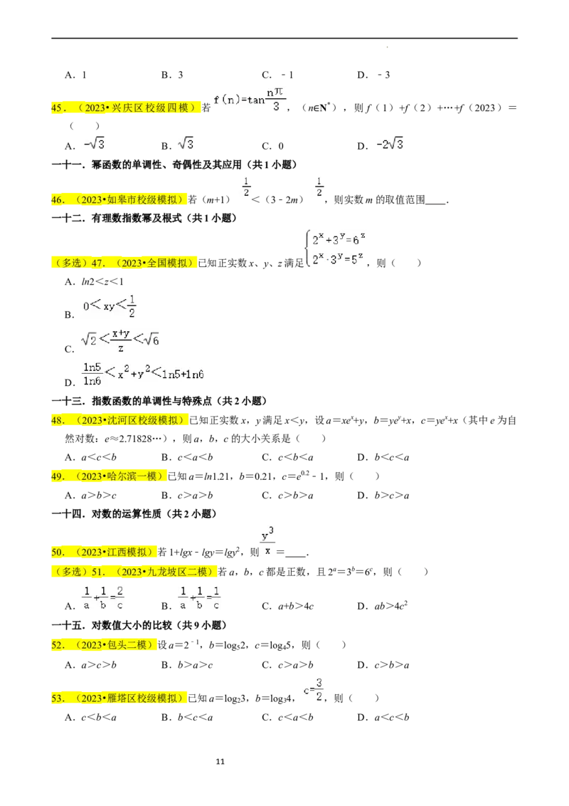 专题03函数的概念与性质（原卷版）_02高考数学_新高考复习资料_2024年新高考资料_专项复习资料_完2023年高考真题题源解密（新高考）