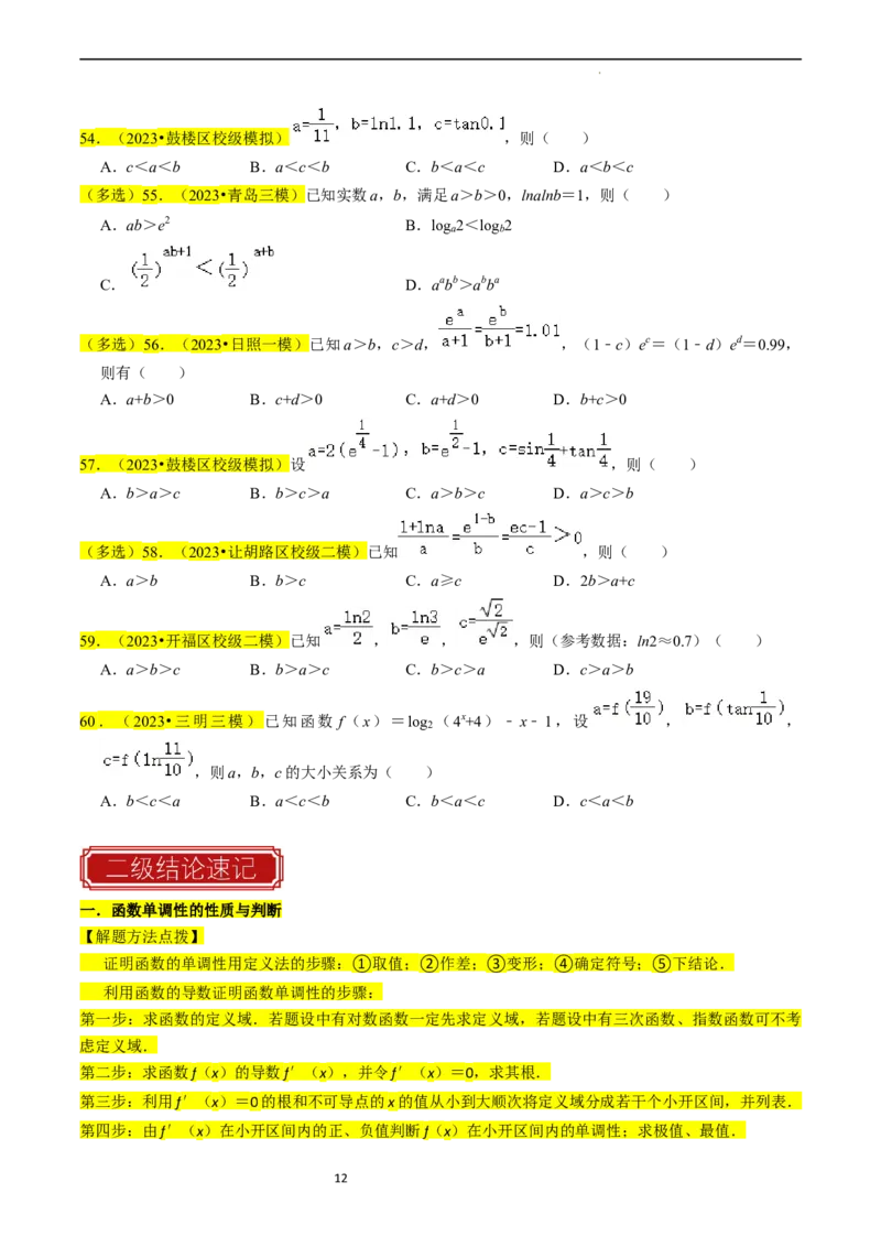 专题03函数的概念与性质（原卷版）_02高考数学_新高考复习资料_2024年新高考资料_专项复习资料_完2023年高考真题题源解密（新高考）