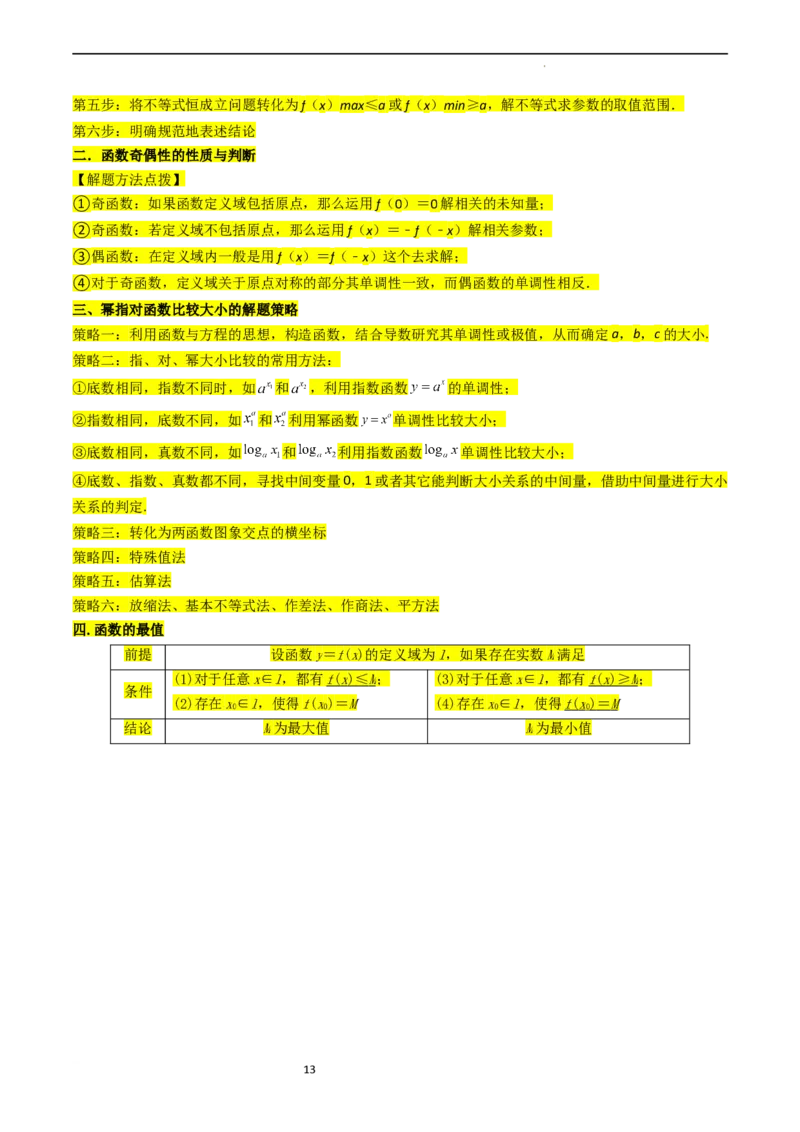 专题03函数的概念与性质（原卷版）_02高考数学_新高考复习资料_2024年新高考资料_专项复习资料_完2023年高考真题题源解密（新高考）