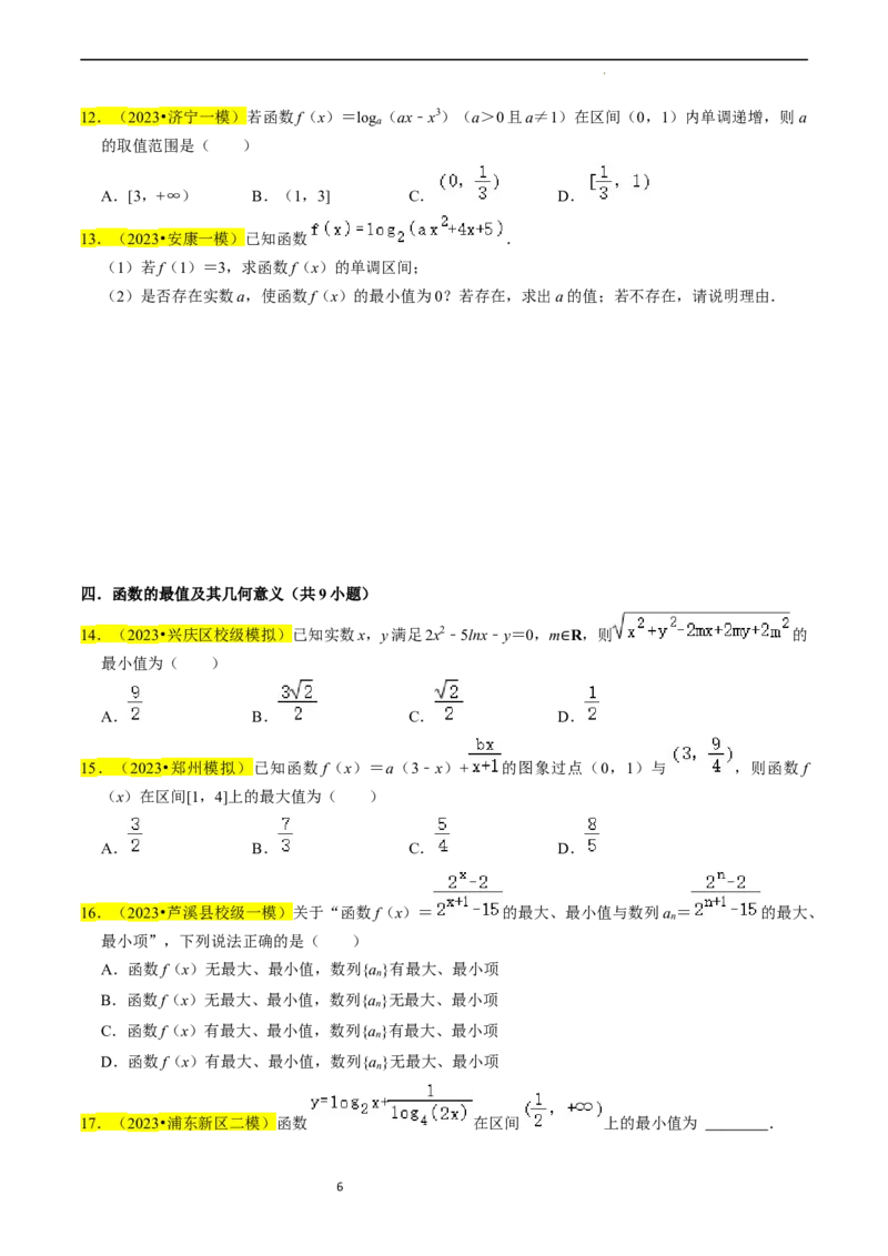 专题03函数的概念与性质（原卷版）_02高考数学_新高考复习资料_2024年新高考资料_专项复习资料_完2023年高考真题题源解密（新高考）