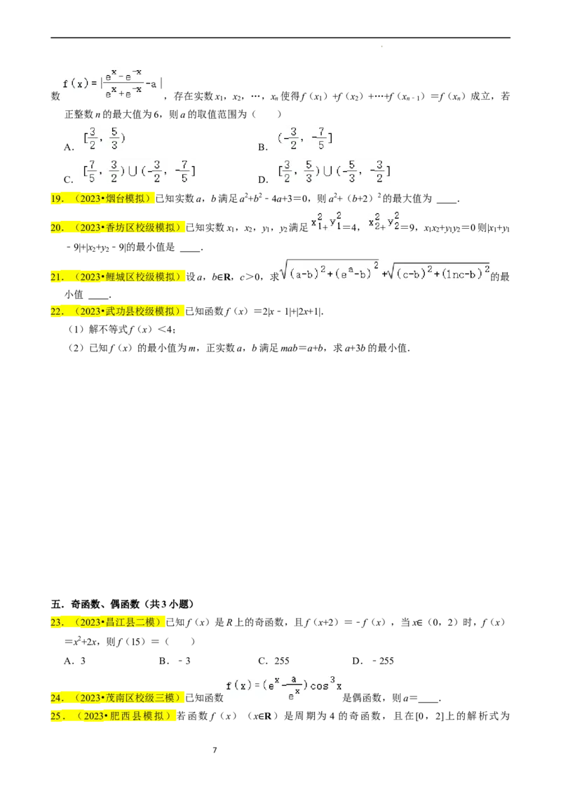 专题03函数的概念与性质（原卷版）_02高考数学_新高考复习资料_2024年新高考资料_专项复习资料_完2023年高考真题题源解密（新高考）