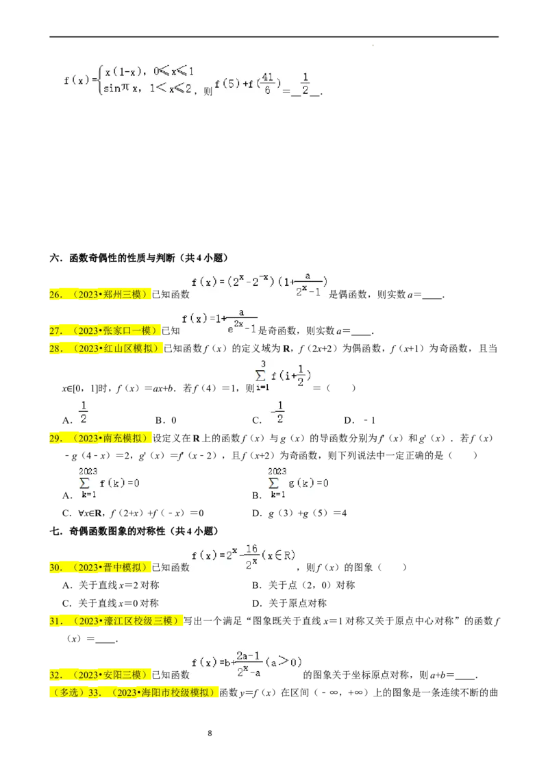 专题03函数的概念与性质（原卷版）_02高考数学_新高考复习资料_2024年新高考资料_专项复习资料_完2023年高考真题题源解密（新高考）