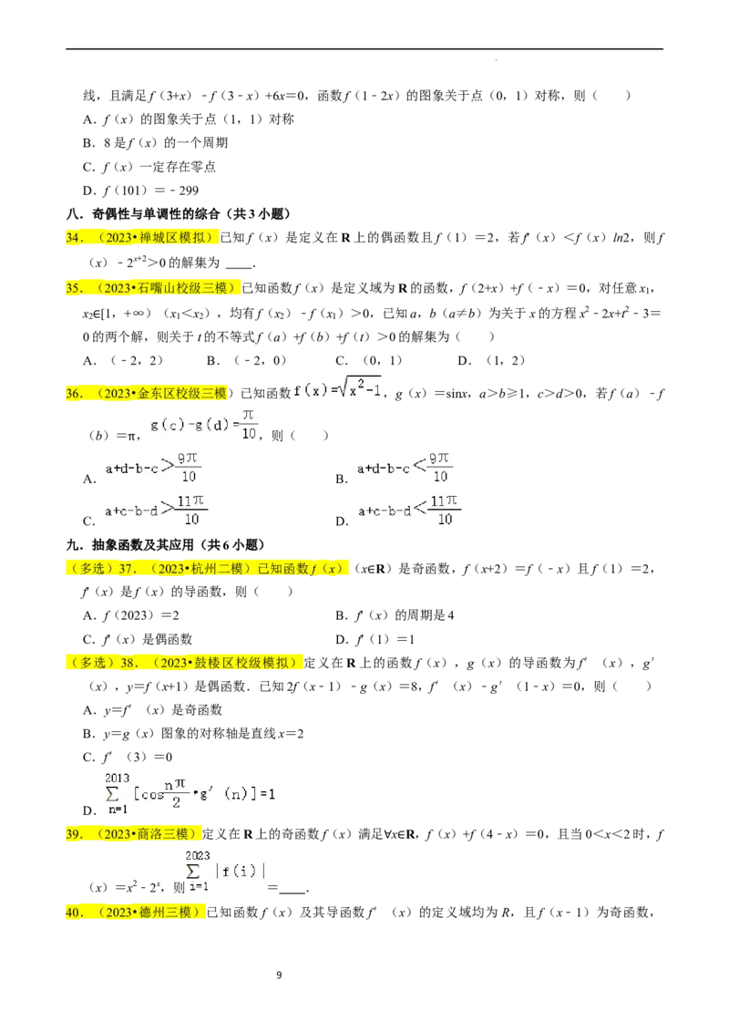 专题03函数的概念与性质（原卷版）_02高考数学_新高考复习资料_2024年新高考资料_专项复习资料_完2023年高考真题题源解密（新高考）