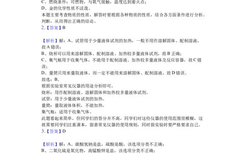 2020年贵州省黔西南州中考化学试题（解析）_贵州中考_5.贵州中考化学（2008-2025）_黔西南化学12-24