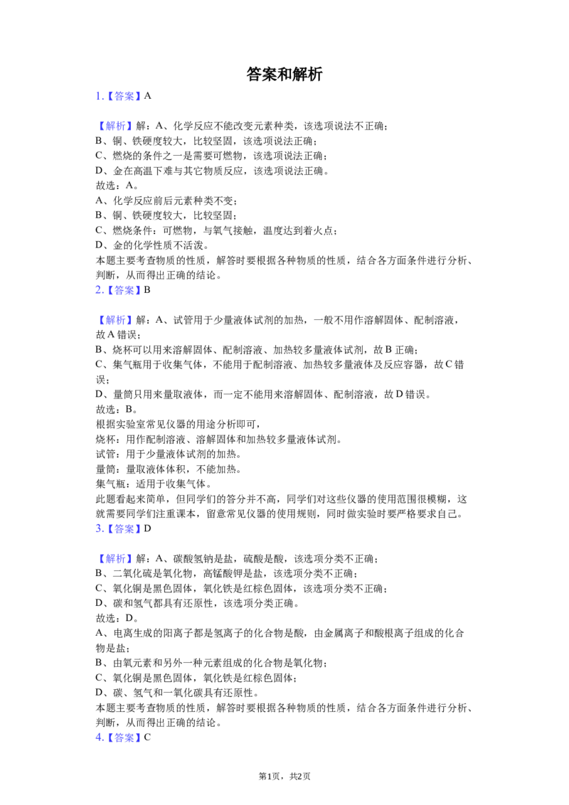 2020年贵州省黔西南州中考化学试题（解析）_贵州中考_5.贵州中考化学（2008-2025）_黔西南化学12-24