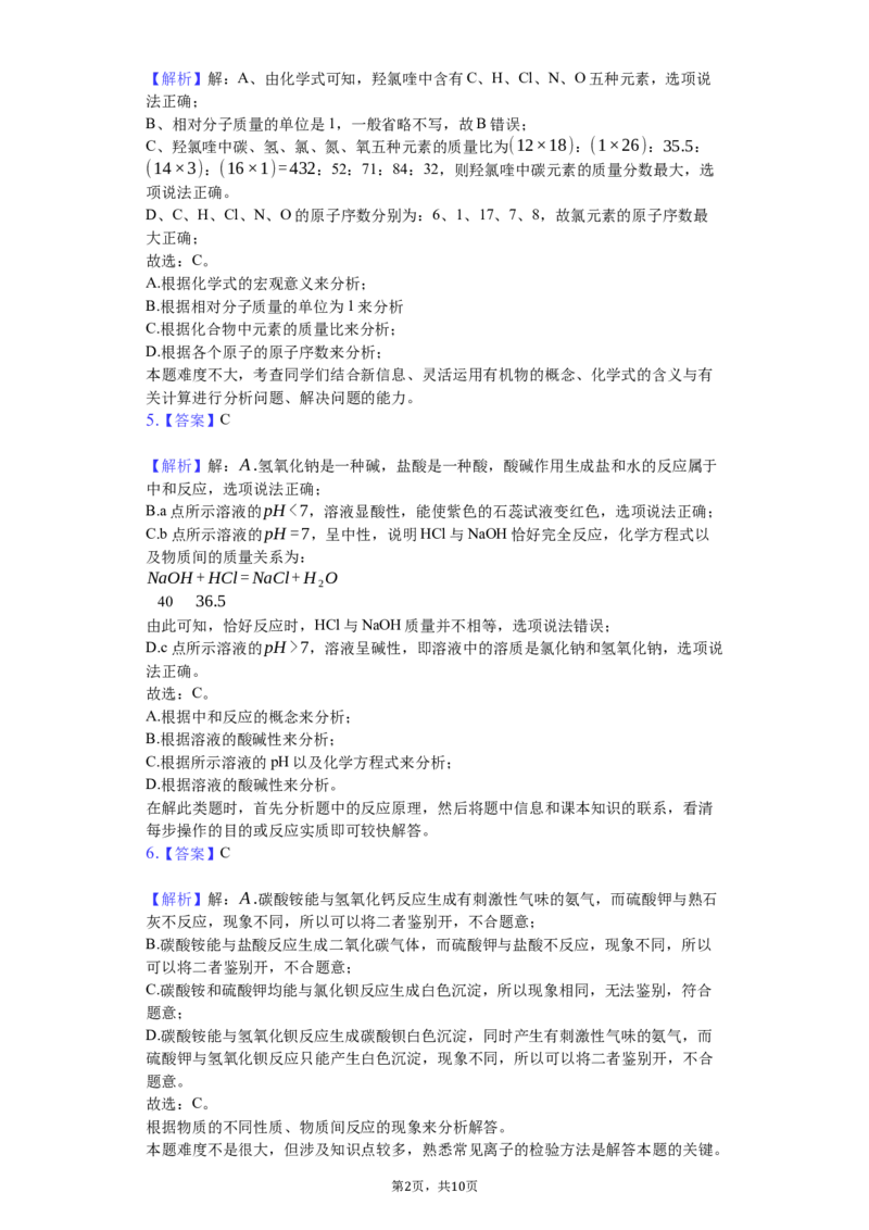 2020年贵州省黔西南州中考化学试题（解析）_贵州中考_5.贵州中考化学（2008-2025）_黔西南化学12-24