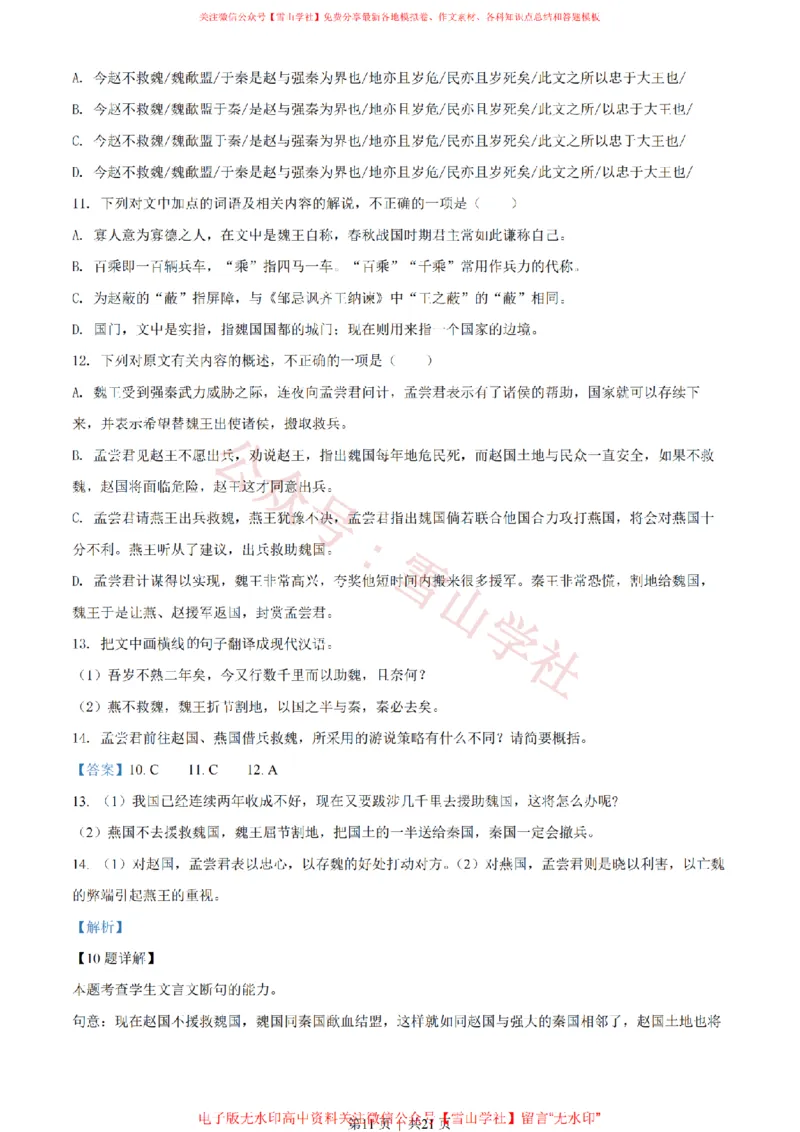 2022年高考语文试卷（新高考Ⅰ卷）（解析卷）_高考历年真题_08-24全国高考真题（无水印）_新&middot;PDF版2008-2024&middot;高考语文真题_版本2：语文（按省份分类）2008-2024