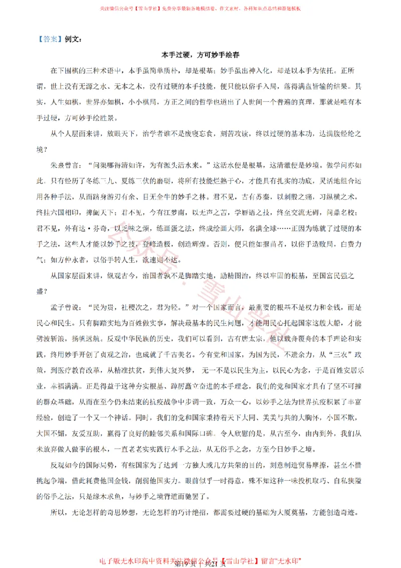 2022年高考语文试卷（新高考Ⅰ卷）（解析卷）_高考历年真题_08-24全国高考真题（无水印）_新&middot;PDF版2008-2024&middot;高考语文真题_版本2：语文（按省份分类）2008-2024