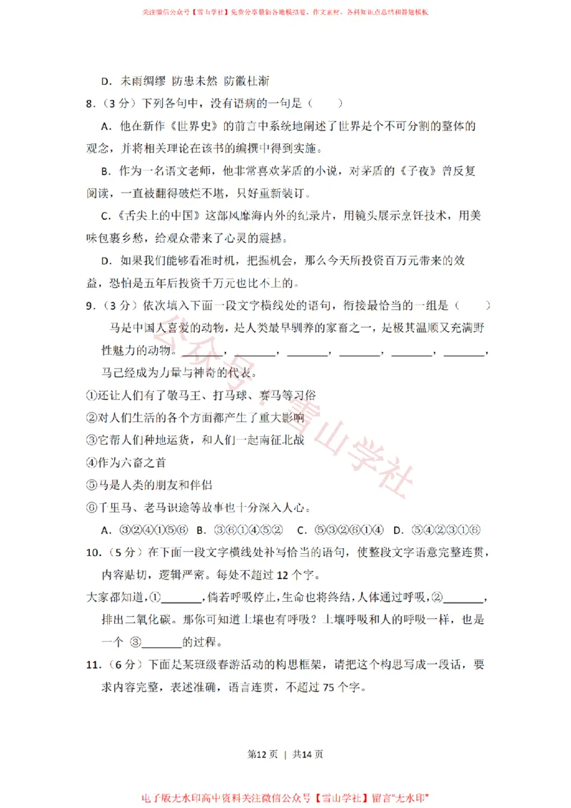 2014年高考语文试卷（新课标Ⅱ卷）（空白卷）_高考历年真题_08-24全国高考真题（无水印）_新&middot;PDF版2008-2024&middot;高考语文真题_版本2：语文（按省份分类）2008-2024_689