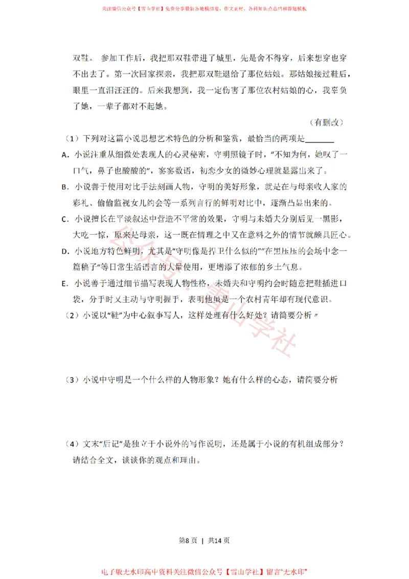 2014年高考语文试卷（新课标Ⅱ卷）（空白卷）_高考历年真题_08-24全国高考真题（无水印）_新&middot;PDF版2008-2024&middot;高考语文真题_版本2：语文（按省份分类）2008-2024_689