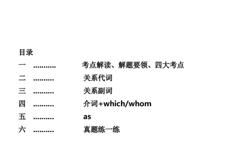 专题04定语从句--备考2023年高考二轮复习英语讲练测---讲练_03高考英语_通用版（老高考）复习资料_2023年复习资料_二轮复习_2023年高考英语二轮复习讲练测（全国通用）