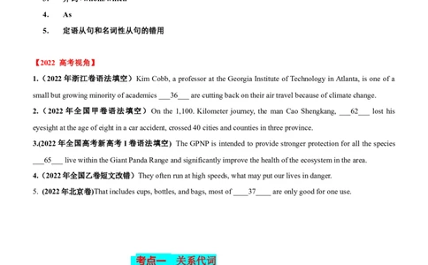 专题04定语从句--备考2023年高考二轮复习英语讲练测---讲练_03高考英语_通用版（老高考）复习资料_2023年复习资料_二轮复习_2023年高考英语二轮复习讲练测（全国通用）
