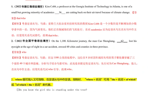 专题04定语从句--备考2023年高考二轮复习英语讲练测---讲练_03高考英语_通用版（老高考）复习资料_2023年复习资料_二轮复习_2023年高考英语二轮复习讲练测（全国通用）