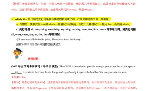 专题04定语从句--备考2023年高考二轮复习英语讲练测---讲练_03高考英语_通用版（老高考）复习资料_2023年复习资料_二轮复习_2023年高考英语二轮复习讲练测（全国通用）