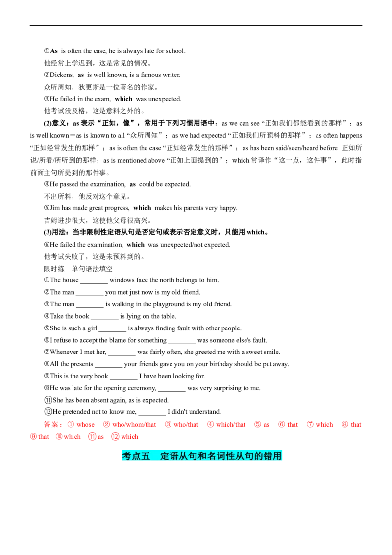 专题04定语从句--备考2023年高考二轮复习英语讲练测---讲练_03高考英语_通用版（老高考）复习资料_2023年复习资料_二轮复习_2023年高考英语二轮复习讲练测（全国通用）