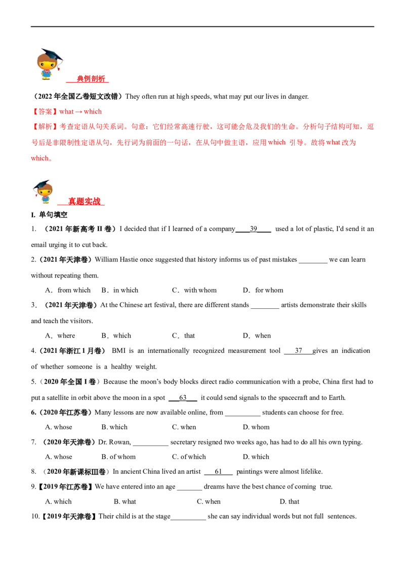专题04定语从句--备考2023年高考二轮复习英语讲练测---讲练_03高考英语_通用版（老高考）复习资料_2023年复习资料_二轮复习_2023年高考英语二轮复习讲练测（全国通用）