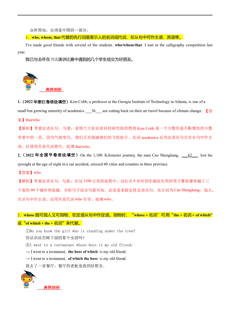 专题04定语从句--备考2023年高考二轮复习英语讲练测---讲练_03高考英语_通用版（老高考）复习资料_2023年复习资料_二轮复习_2023年高考英语二轮复习讲练测（全国通用）