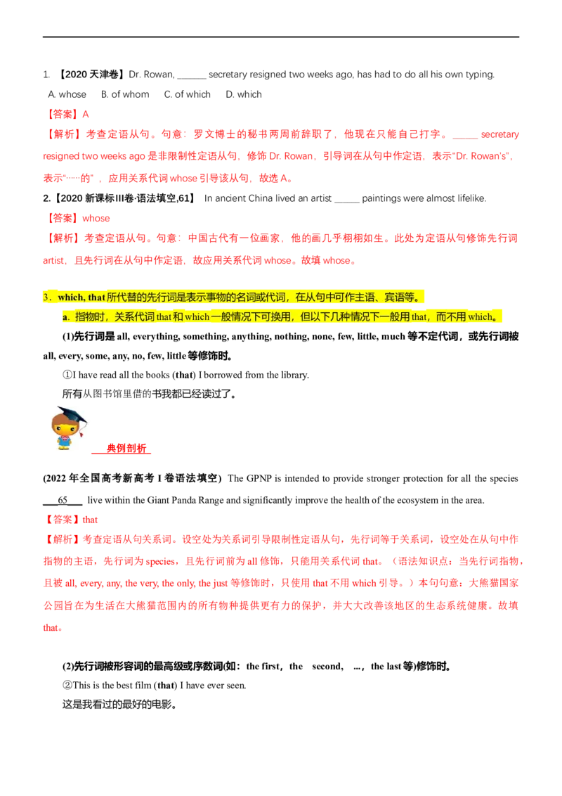 专题04定语从句--备考2023年高考二轮复习英语讲练测---讲练_03高考英语_通用版（老高考）复习资料_2023年复习资料_二轮复习_2023年高考英语二轮复习讲练测（全国通用）