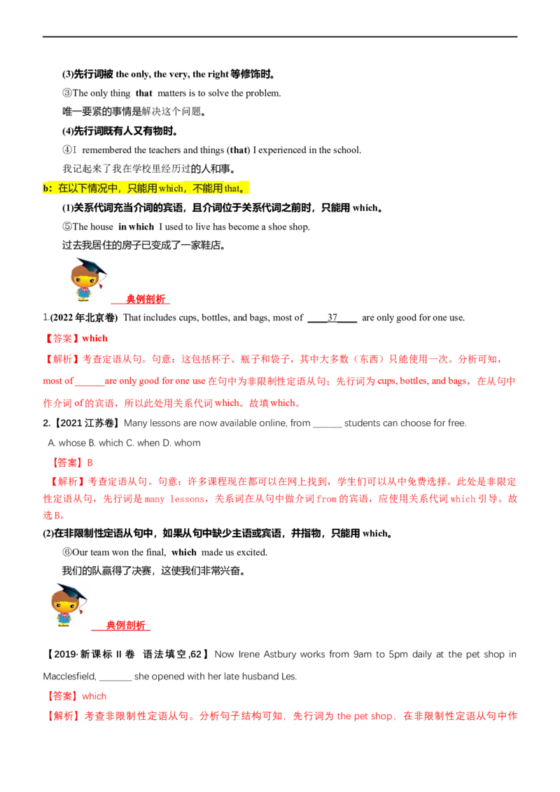 专题04定语从句--备考2023年高考二轮复习英语讲练测---讲练_03高考英语_通用版（老高考）复习资料_2023年复习资料_二轮复习_2023年高考英语二轮复习讲练测（全国通用）