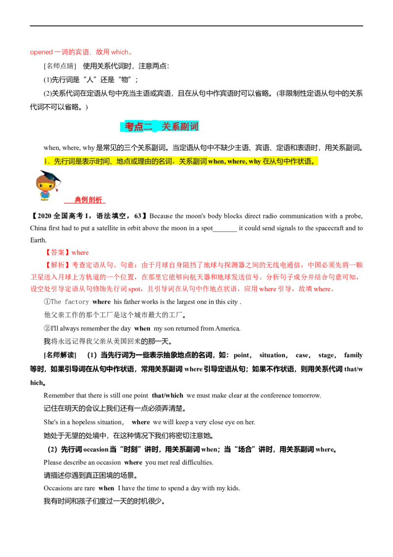 专题04定语从句--备考2023年高考二轮复习英语讲练测---讲练_03高考英语_通用版（老高考）复习资料_2023年复习资料_二轮复习_2023年高考英语二轮复习讲练测（全国通用）