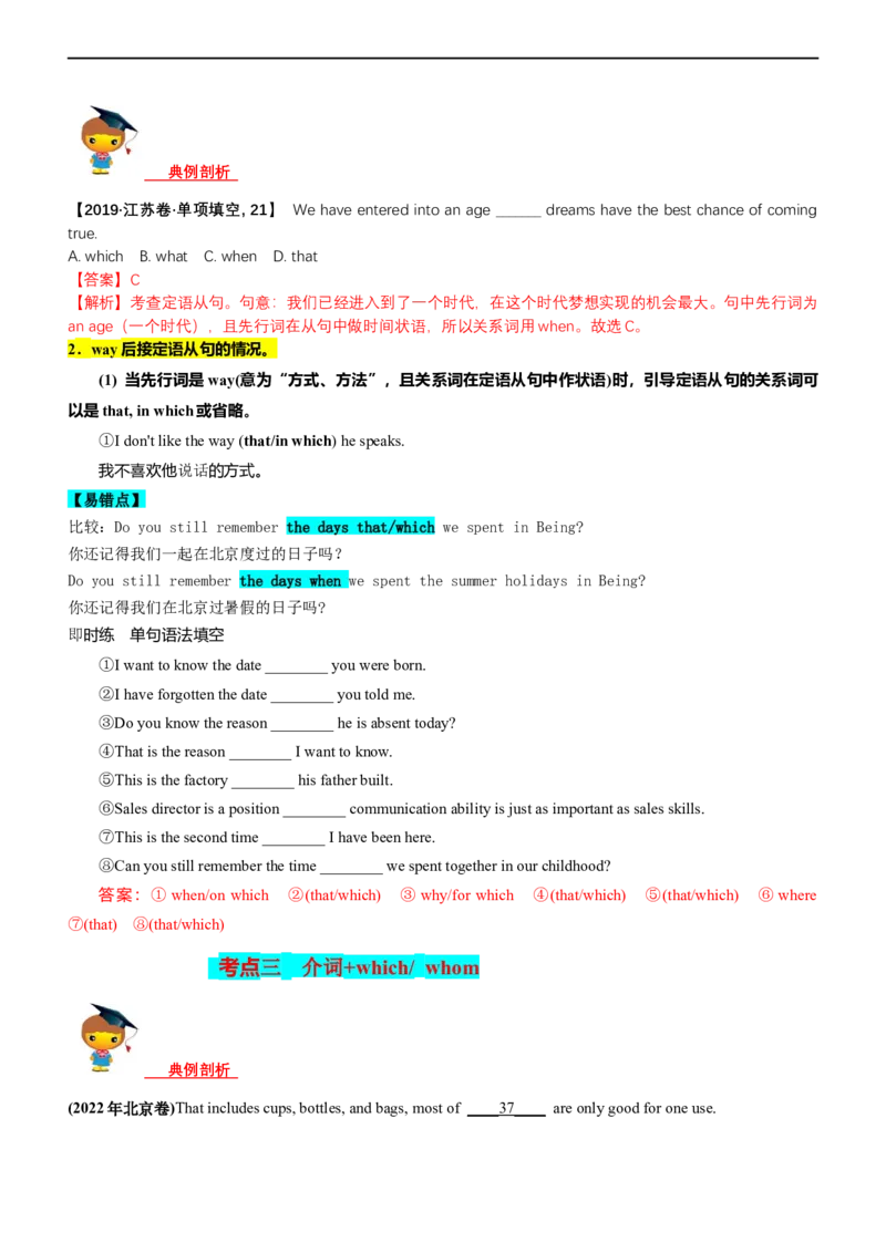 专题04定语从句--备考2023年高考二轮复习英语讲练测---讲练_03高考英语_通用版（老高考）复习资料_2023年复习资料_二轮复习_2023年高考英语二轮复习讲练测（全国通用）