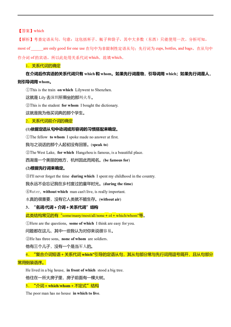 专题04定语从句--备考2023年高考二轮复习英语讲练测---讲练_03高考英语_通用版（老高考）复习资料_2023年复习资料_二轮复习_2023年高考英语二轮复习讲练测（全国通用）